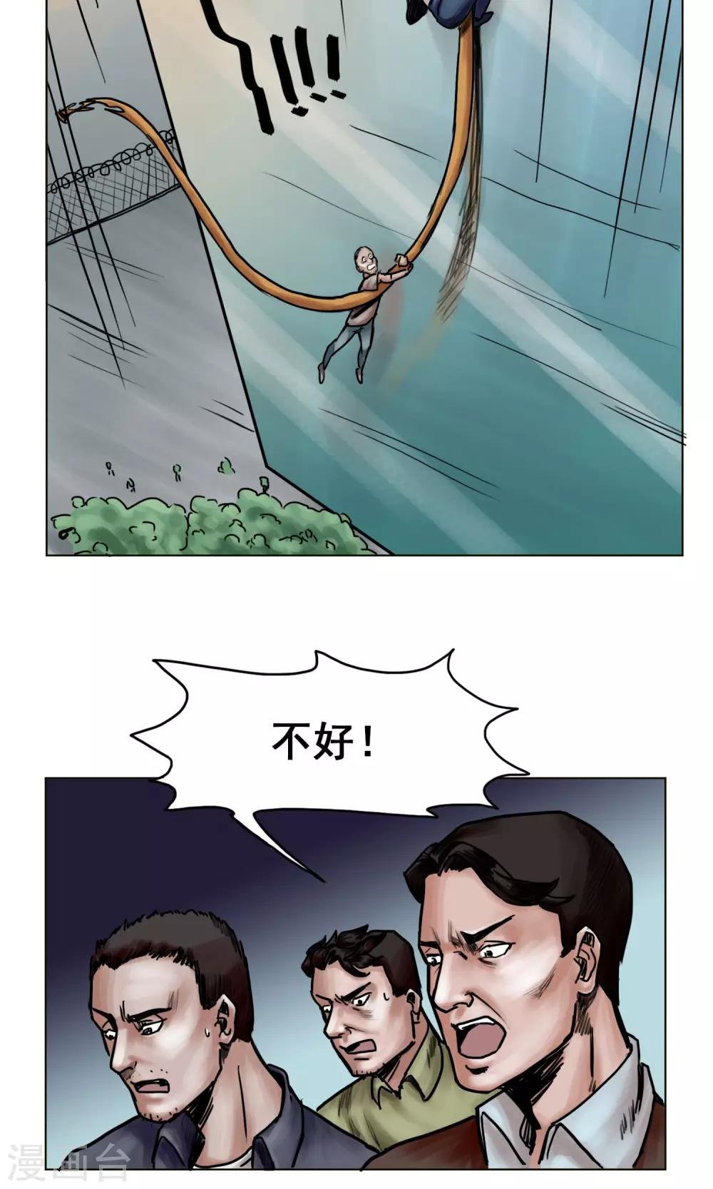 第18话 逃出重围