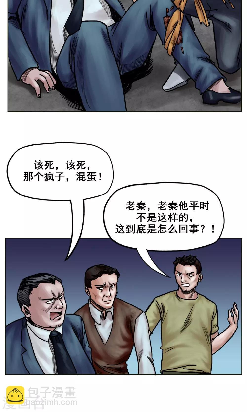 第18话 逃出重围