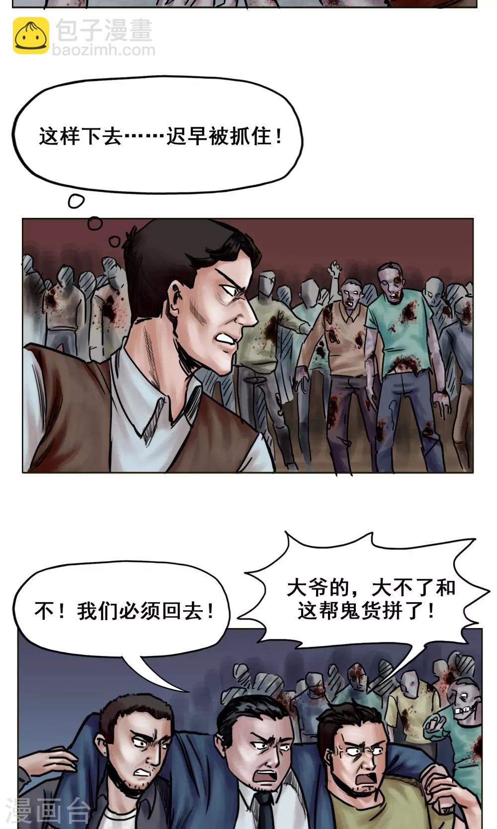 第18话 逃出重围