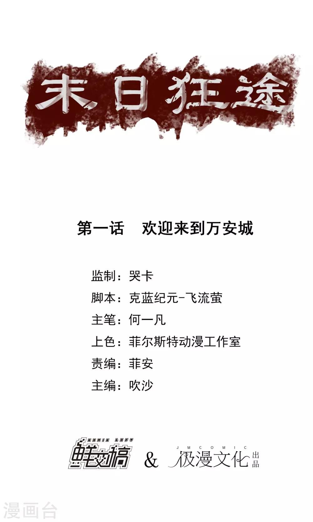 第1话 欢迎来到万安城