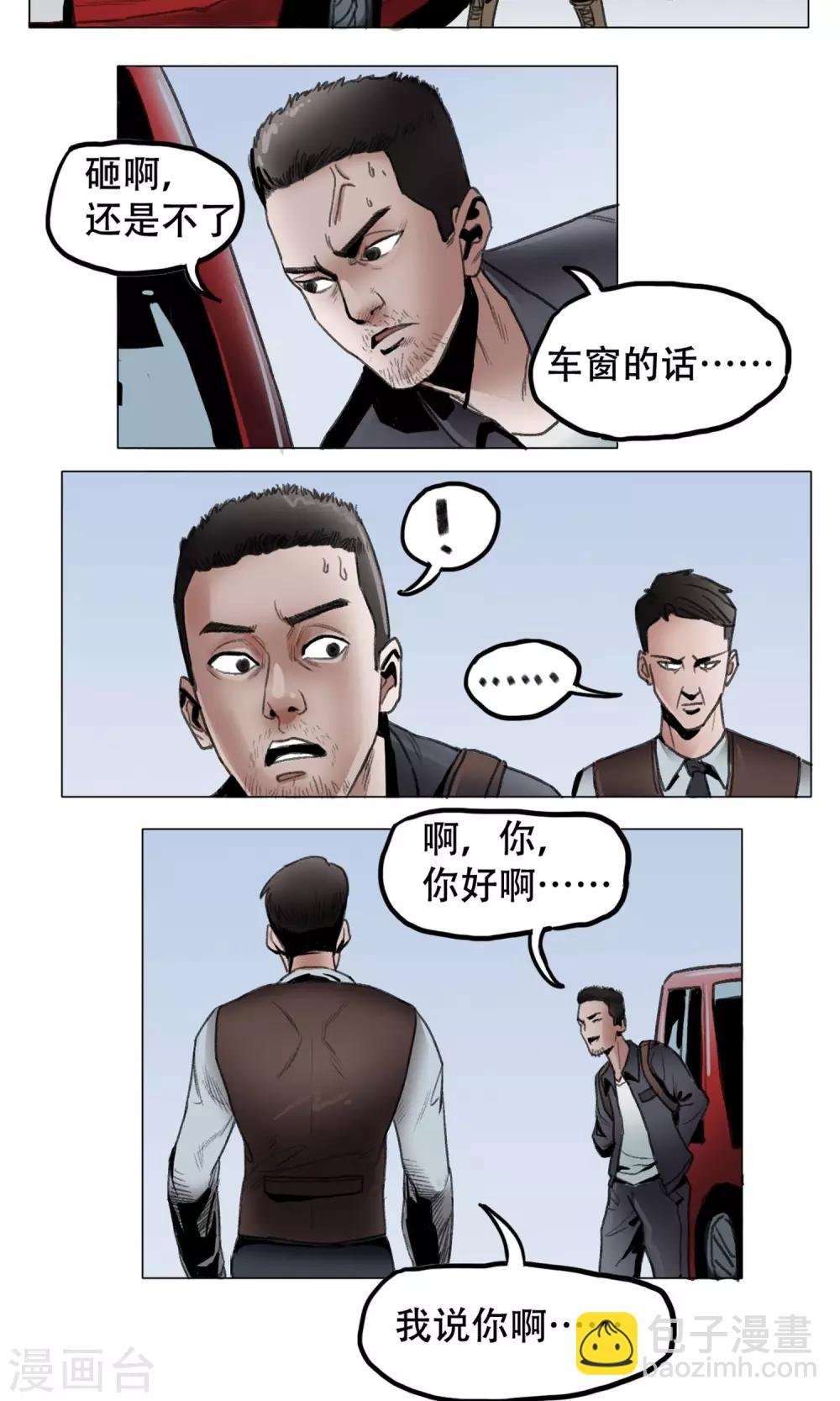 第1话 欢迎来到万安城