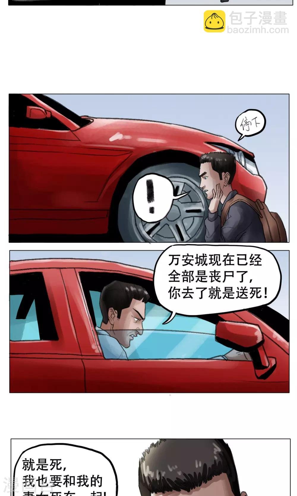第1话 欢迎来到万安城