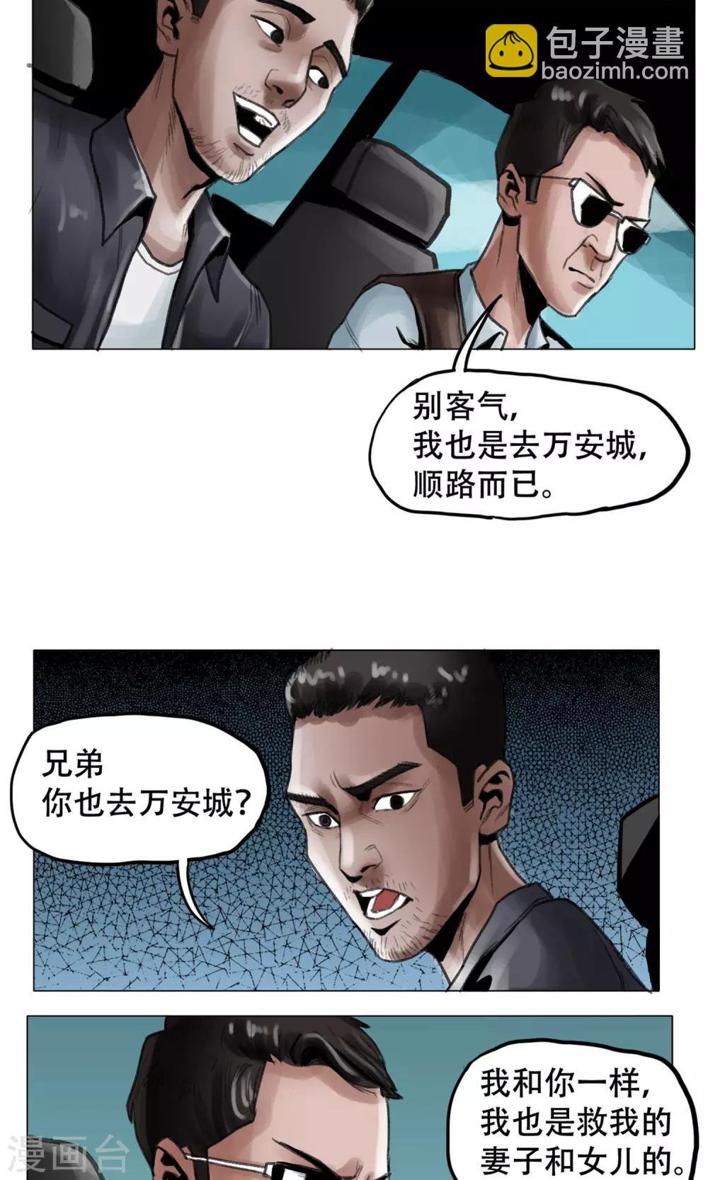 第1话 欢迎来到万安城