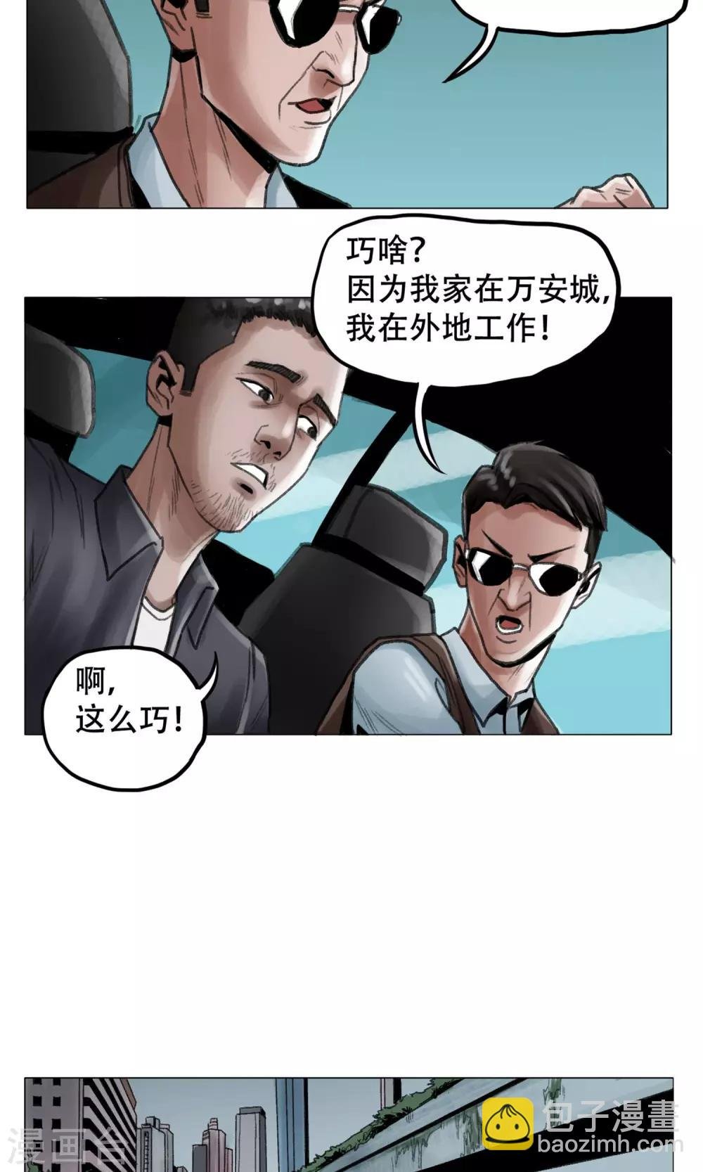 第1话 欢迎来到万安城
