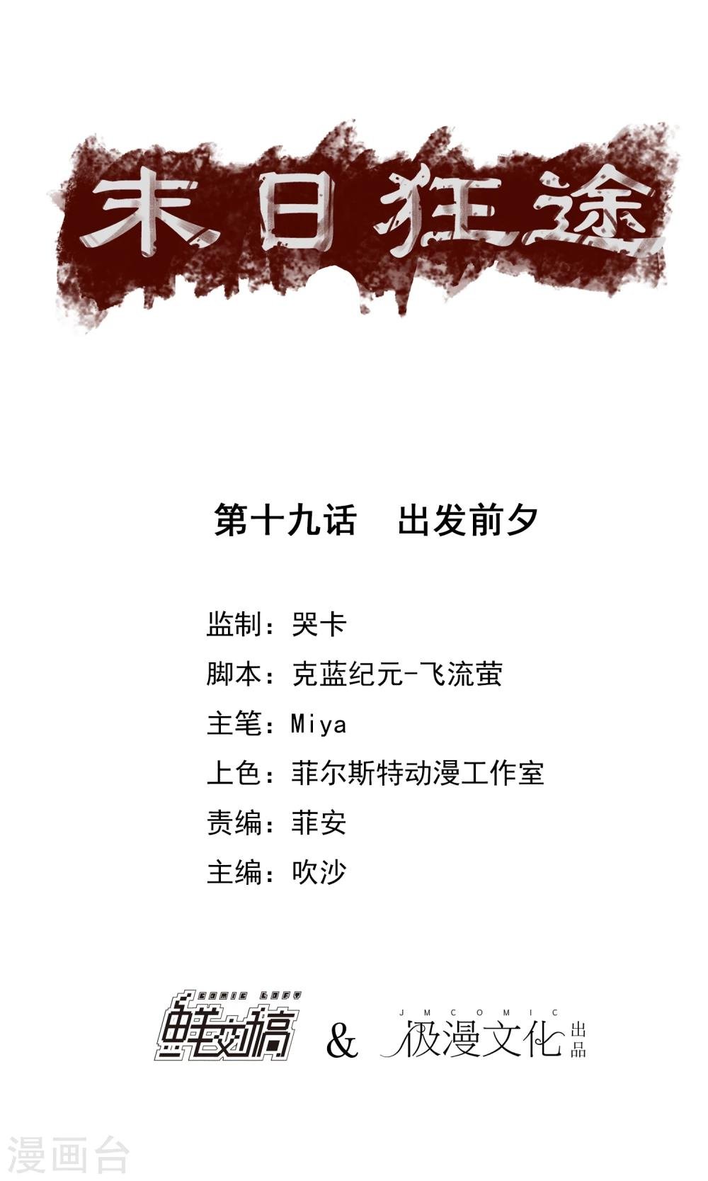第19话 出发前夕