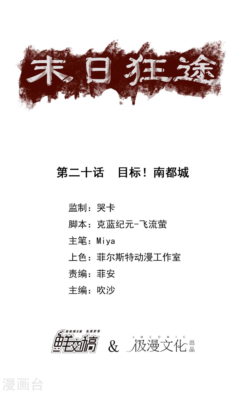 第20话 目标！南都城