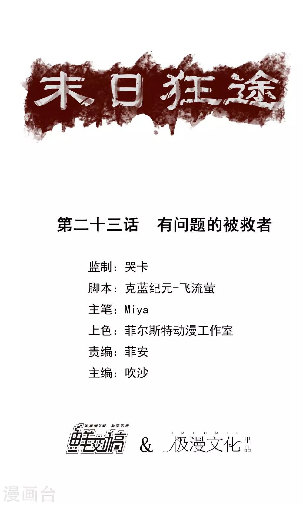 第23话 有问题的被救者