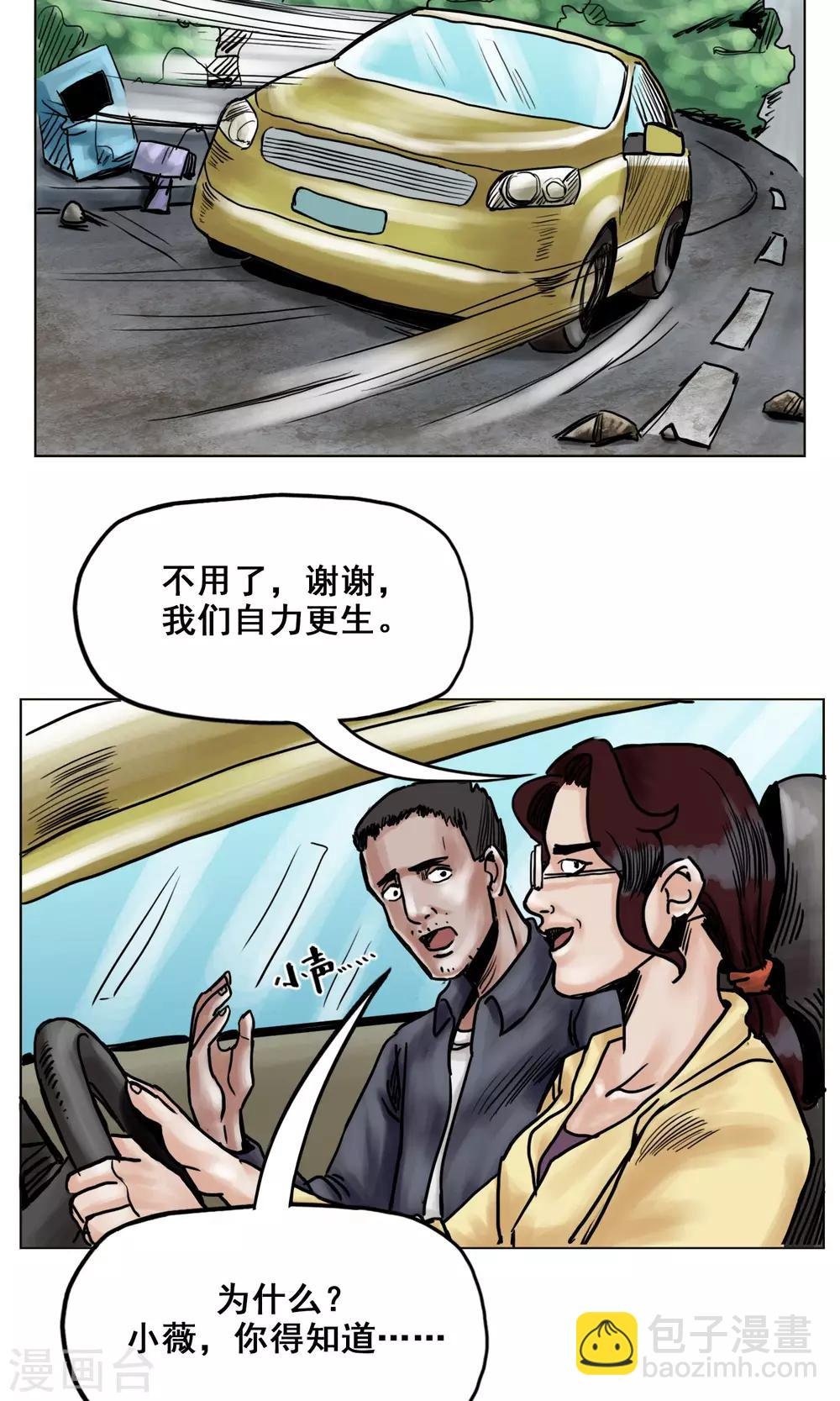 第23话 有问题的被救者