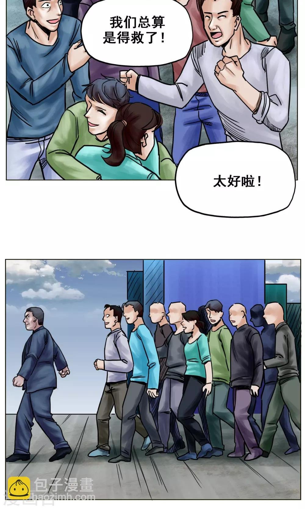最终话 被出卖了
