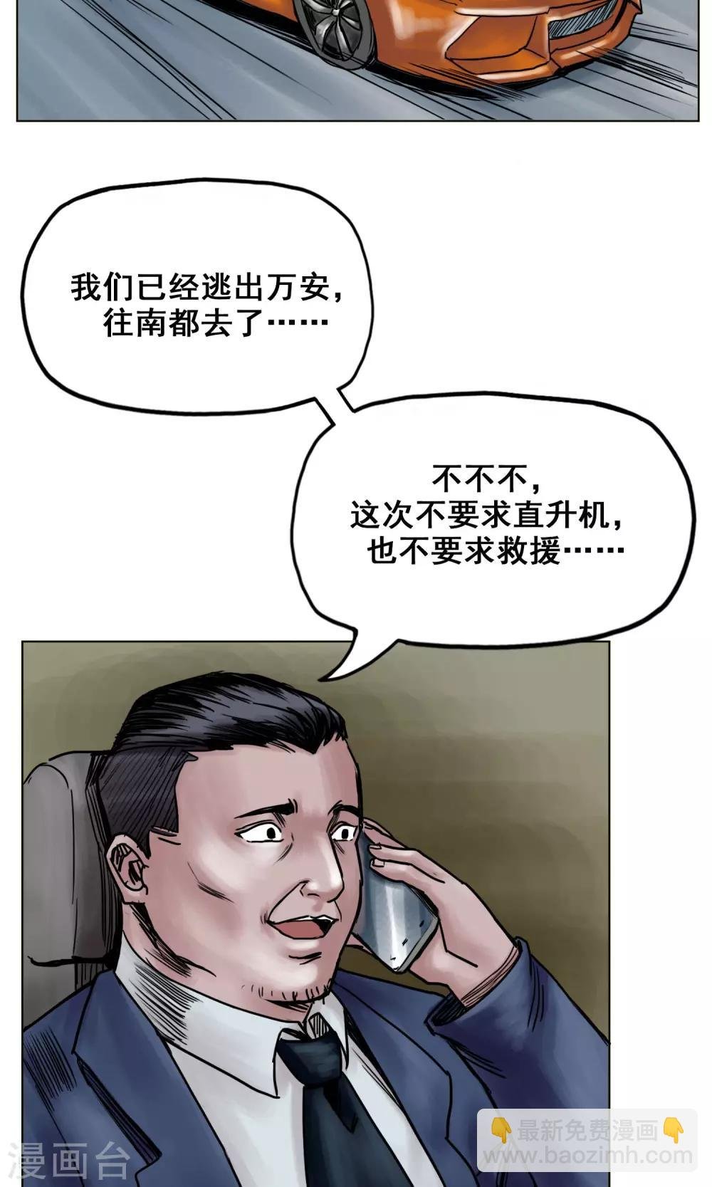 最终话 被出卖了