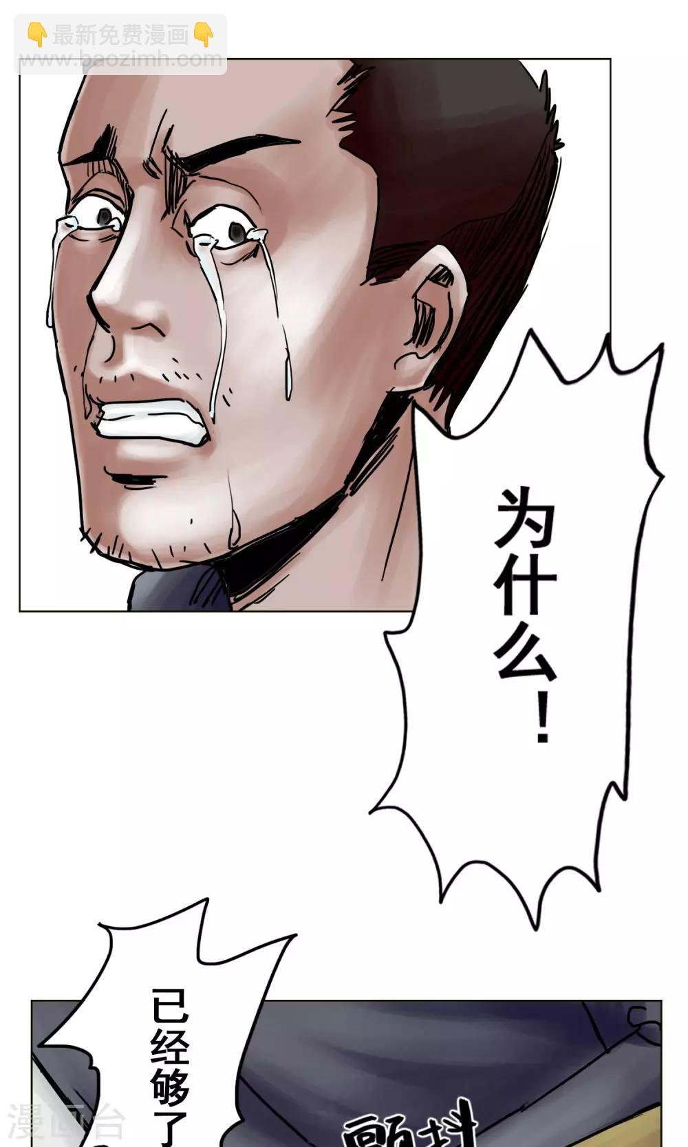 最终话 被出卖了