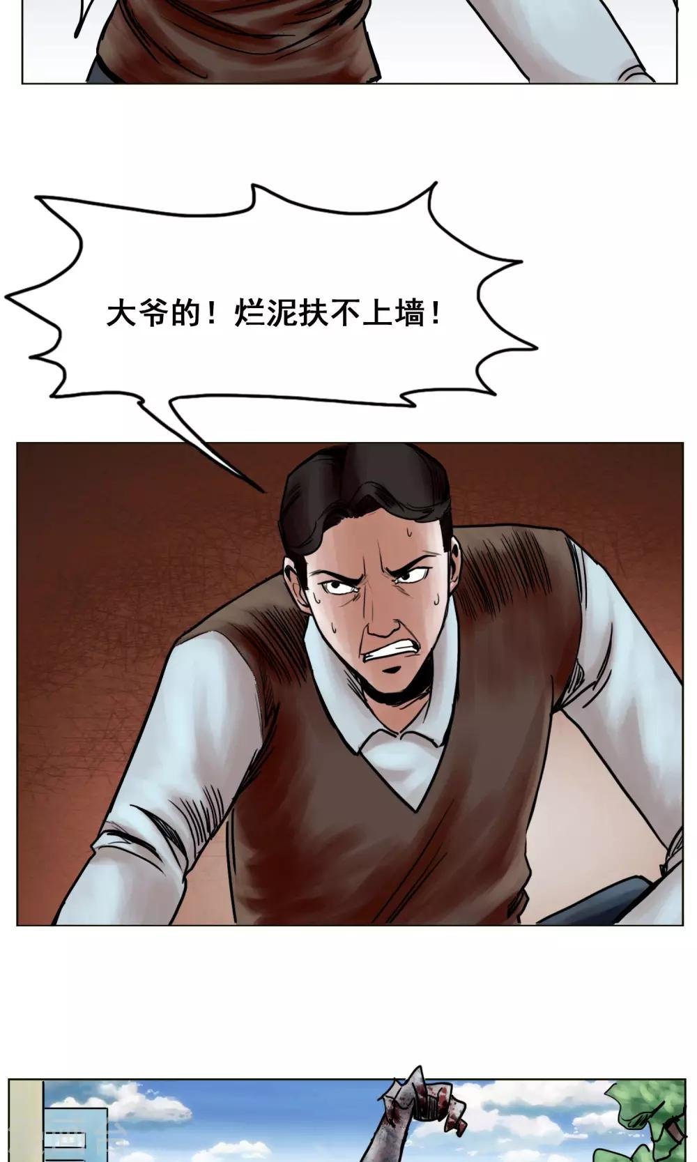 最终话 被出卖了