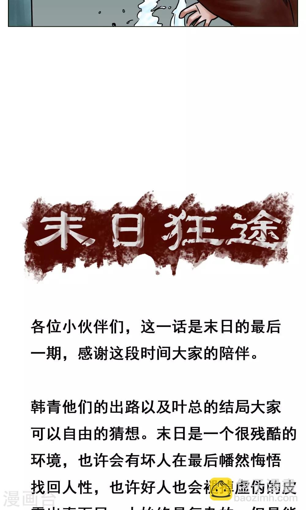 最终话 被出卖了