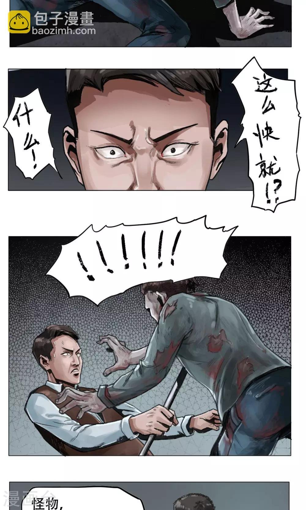 第2话 遇袭