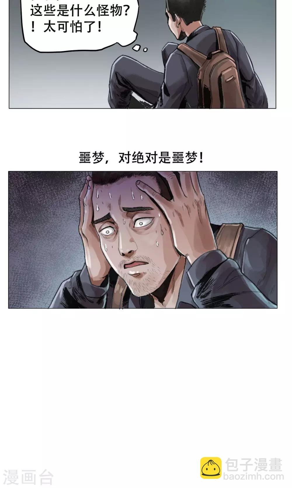 第2话 遇袭