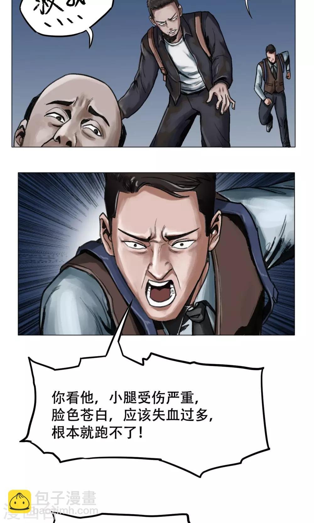 第2话 遇袭