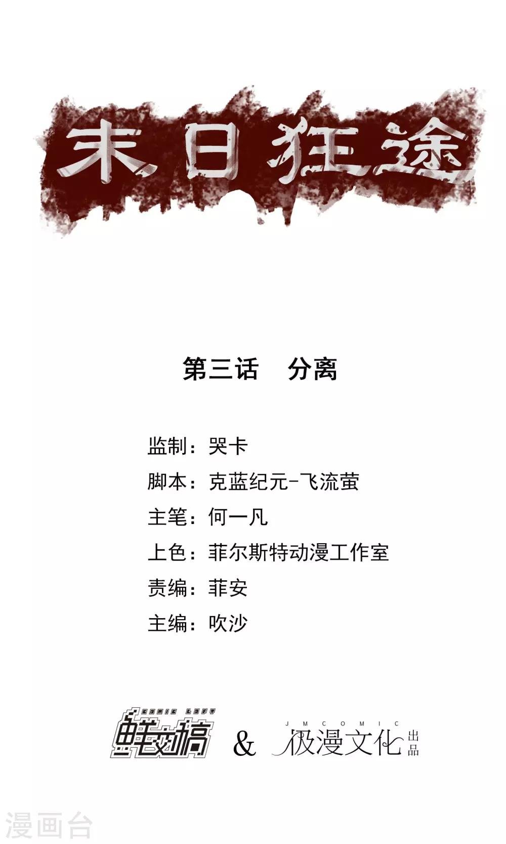第3话 分离