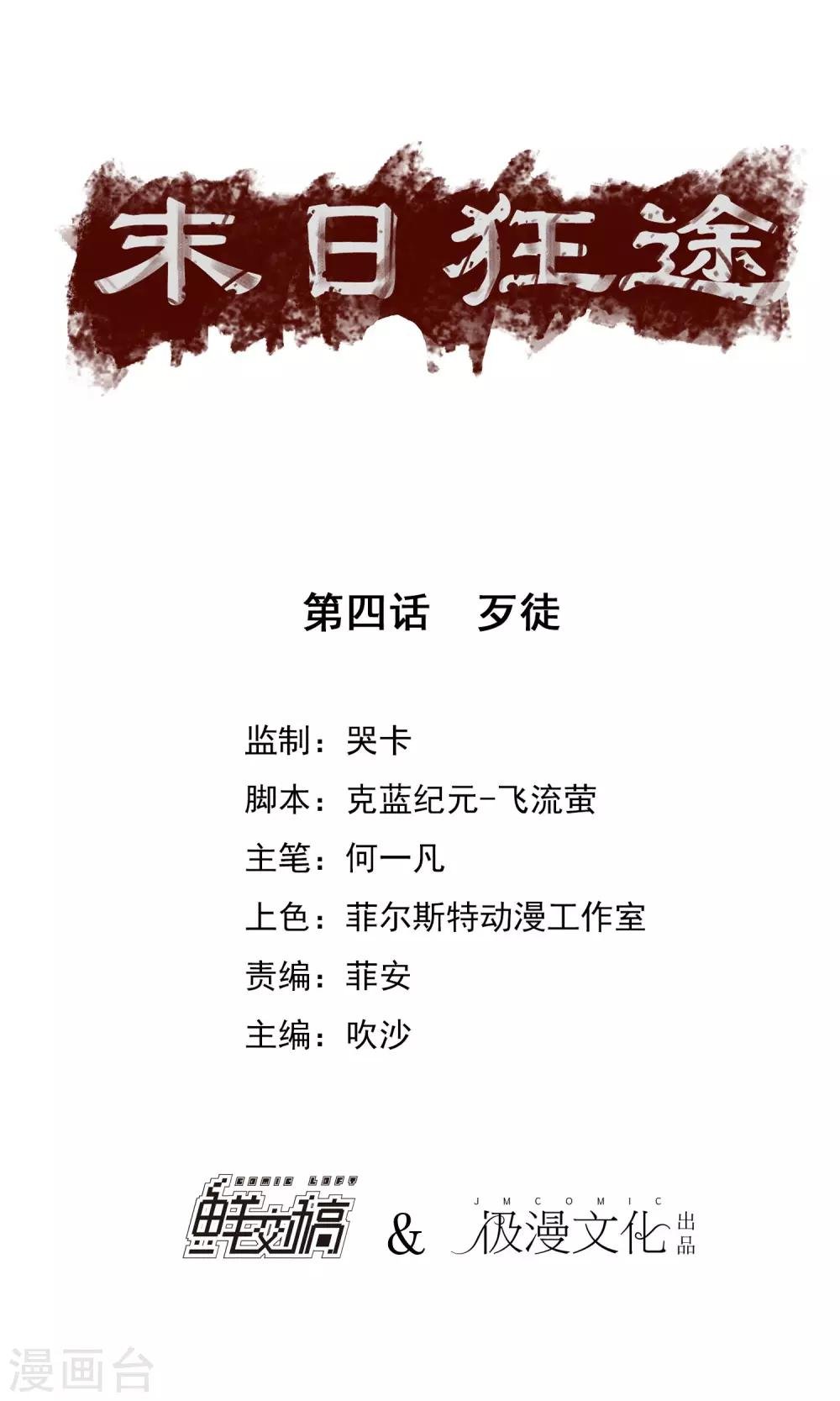 第4话 歹徒