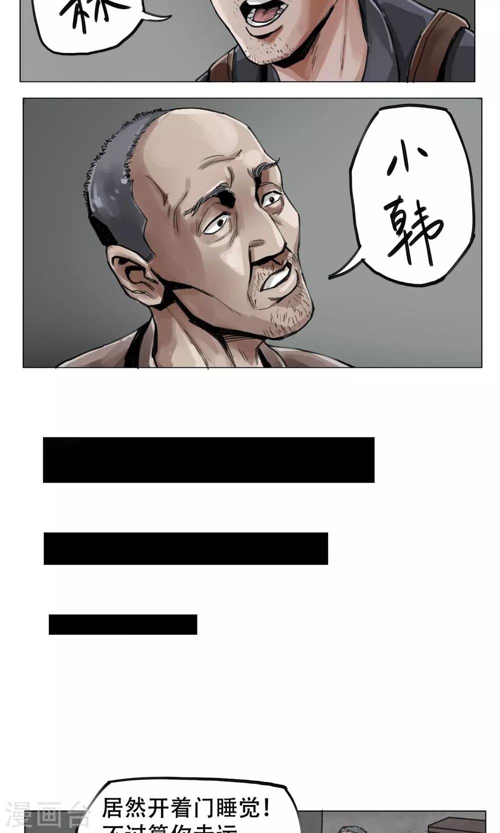 第4话 歹徒