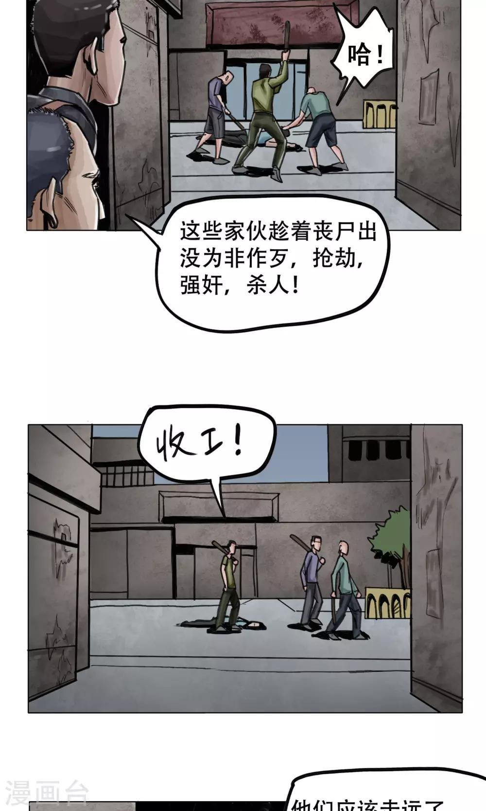 第4话 歹徒