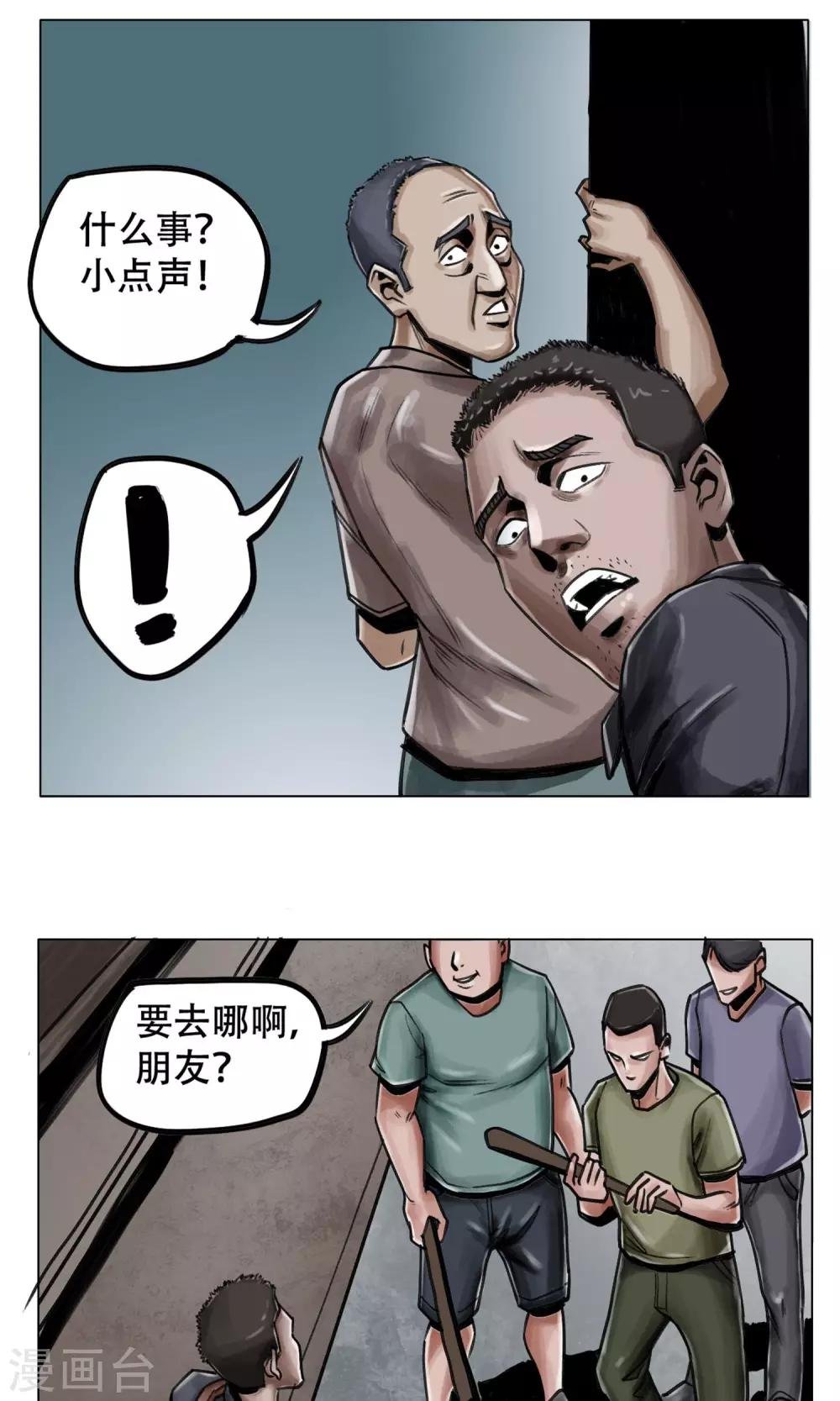 第4话 歹徒