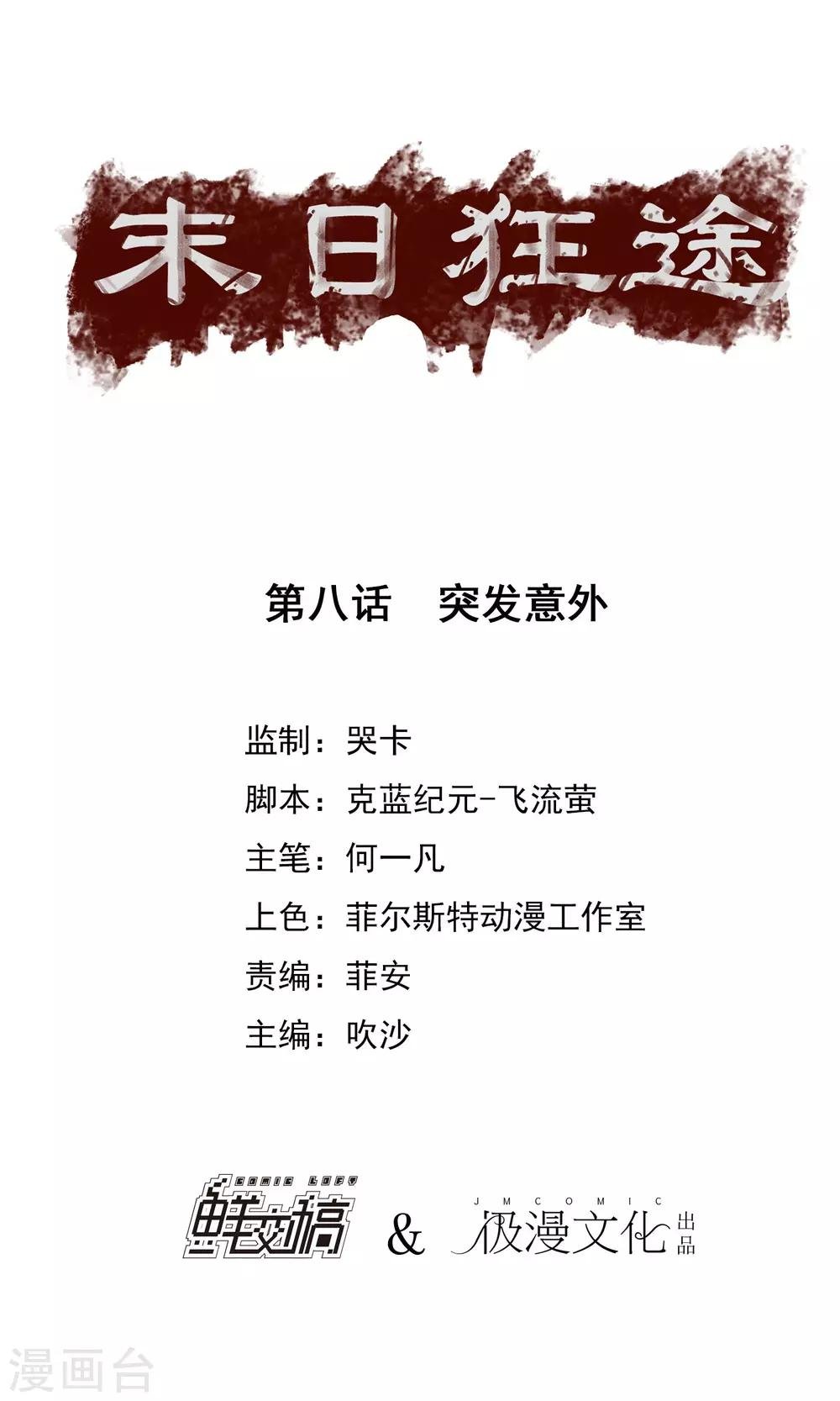 第8话 突发意外