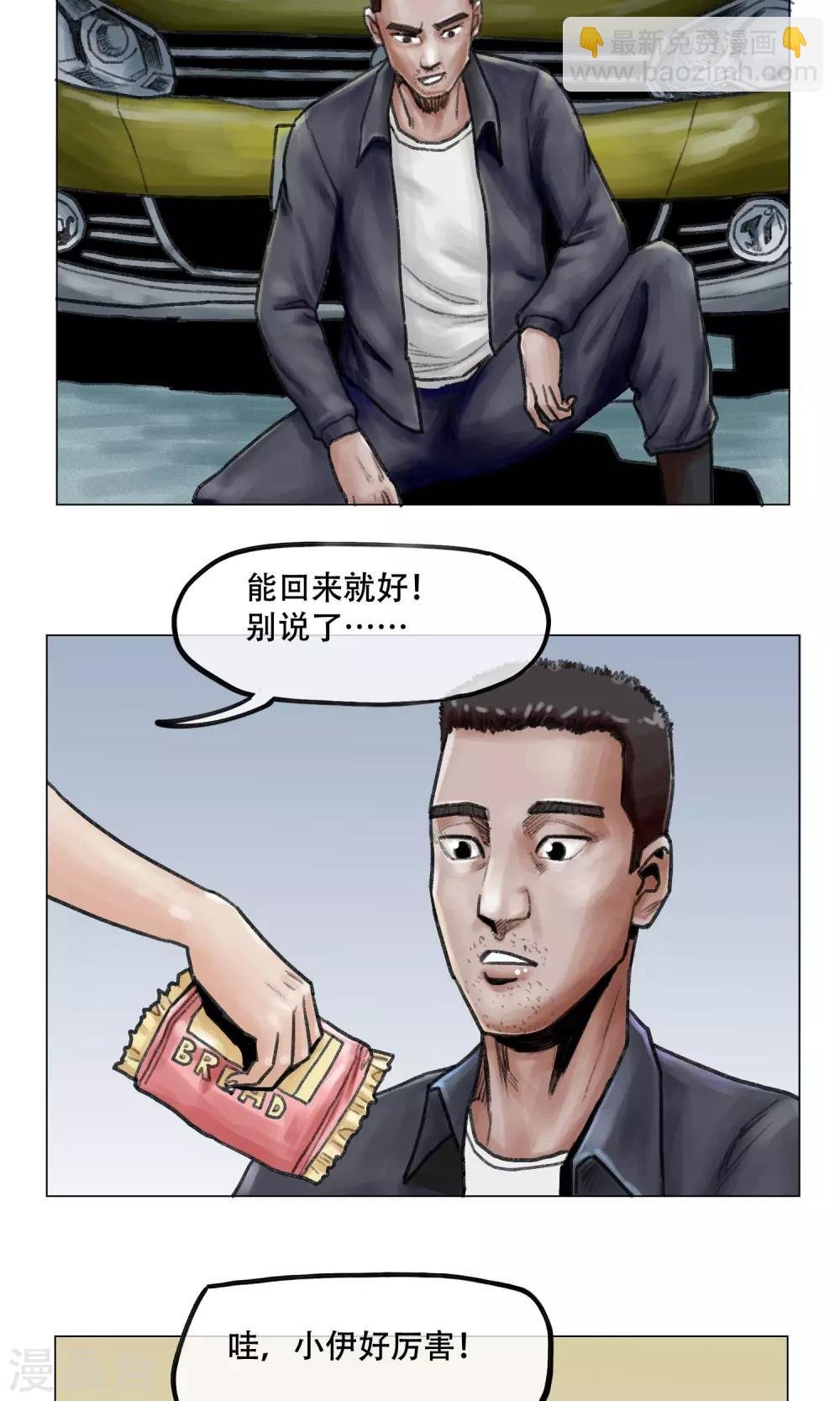第8话 突发意外