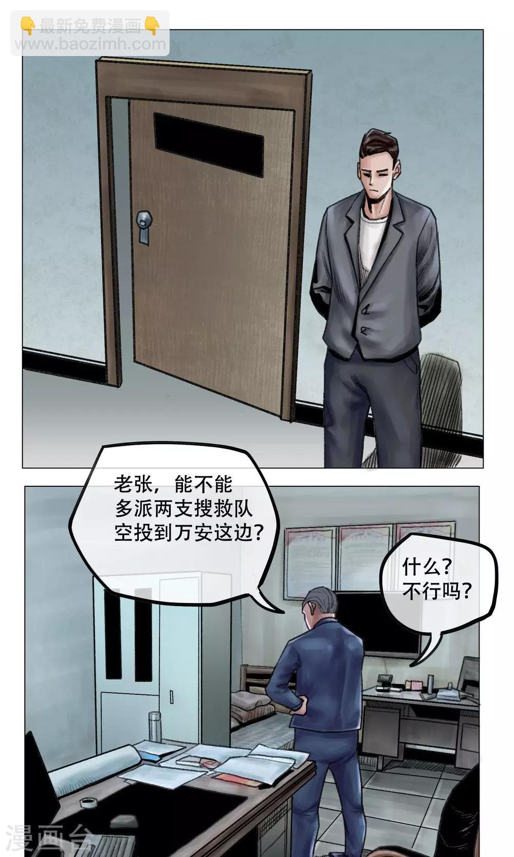 第8话 突发意外