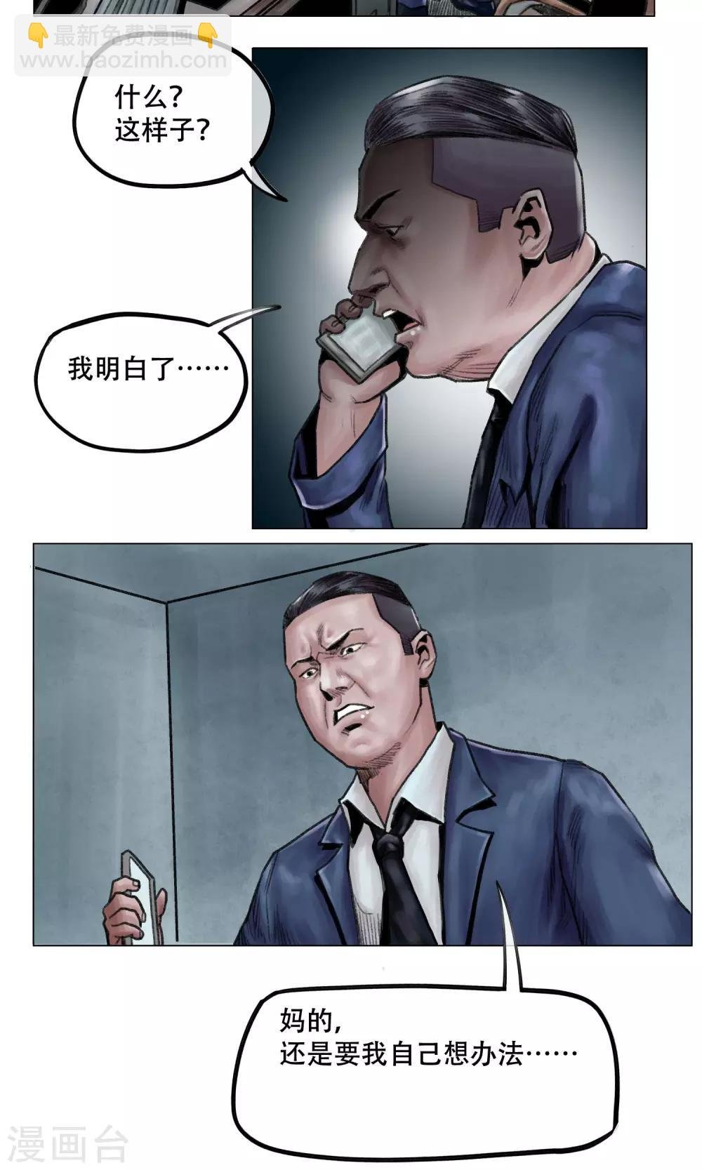 第8话 突发意外