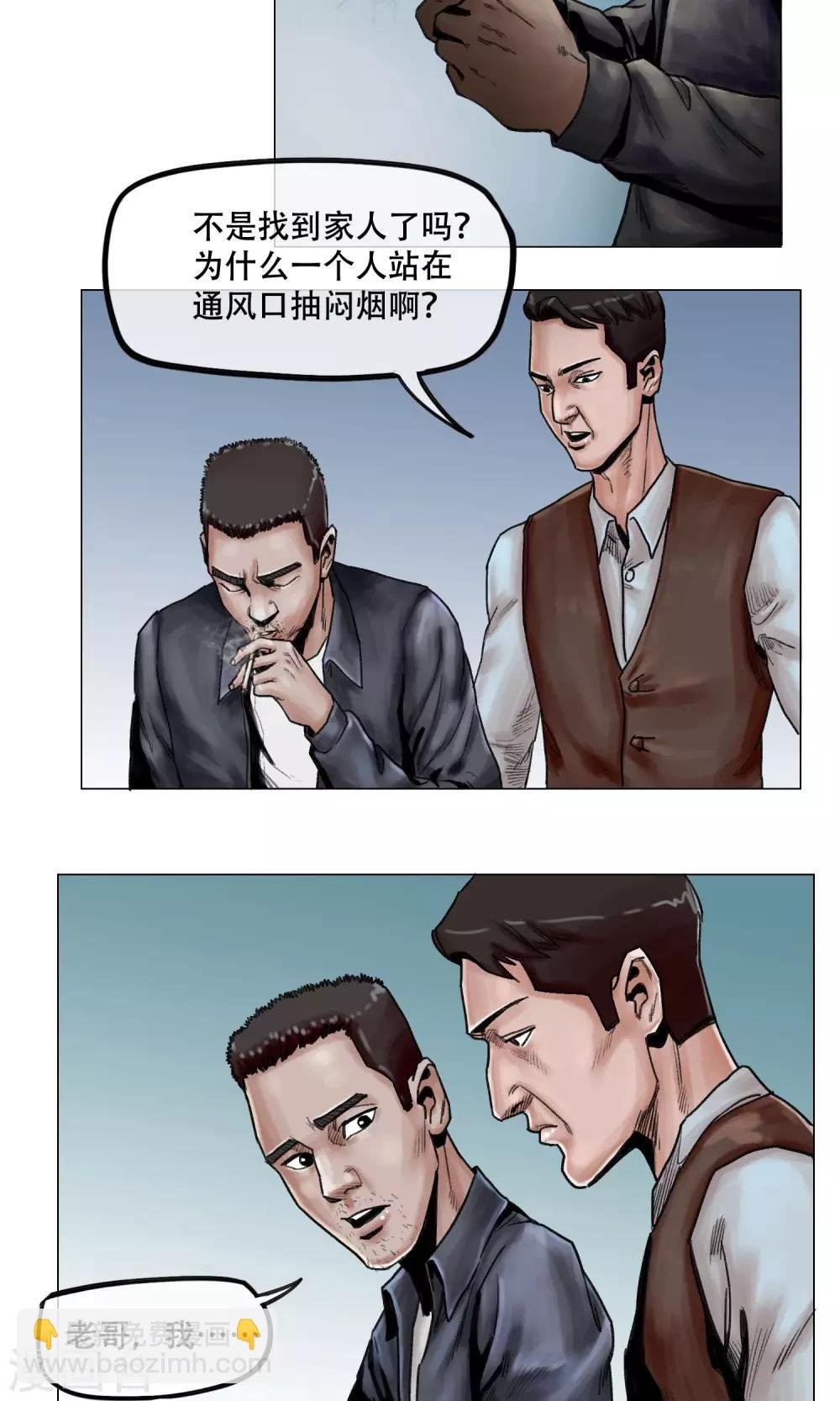 第8话 突发意外