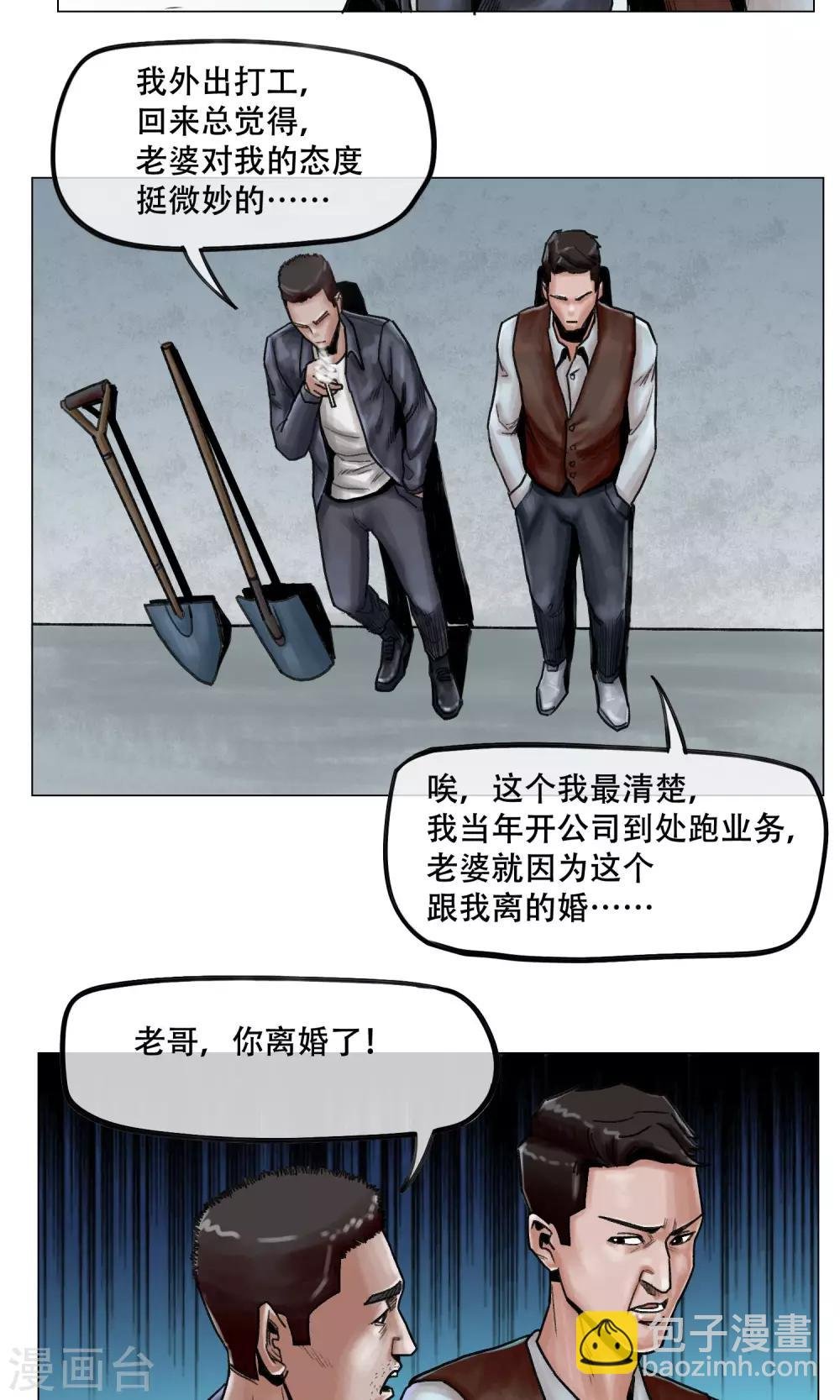 第8话 突发意外