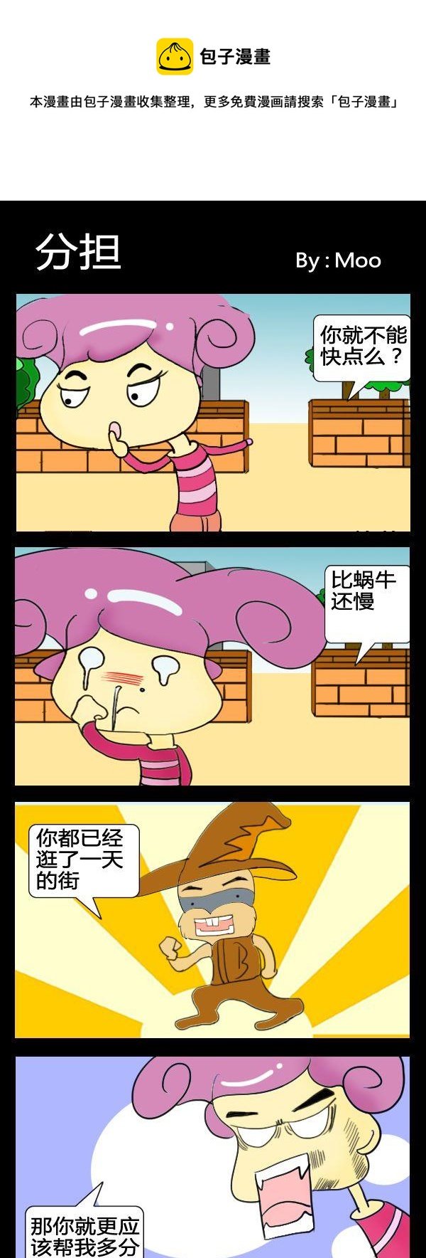 10 分担