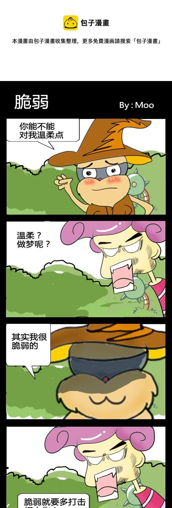 9 脆弱