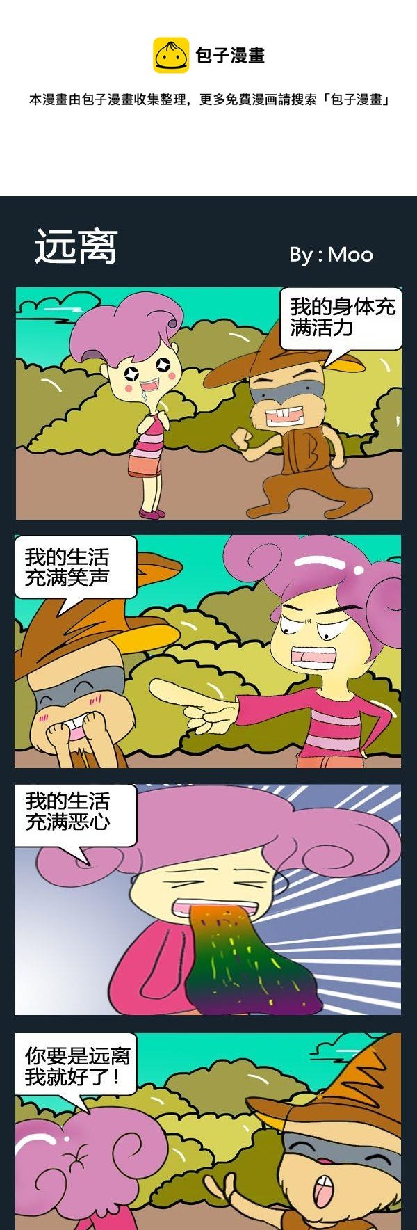 7 远离