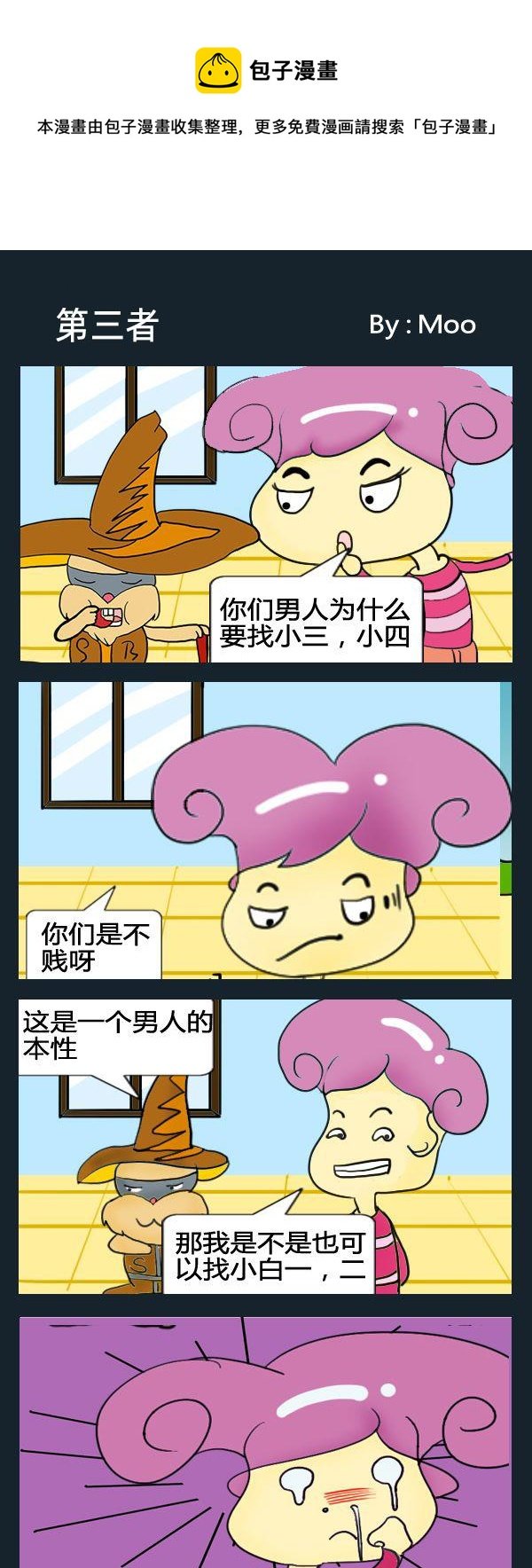 5 第三者