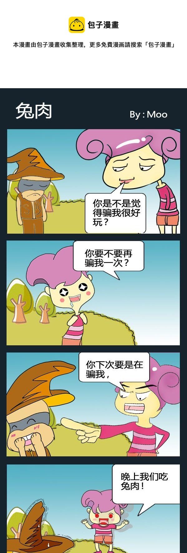 4 兔肉
