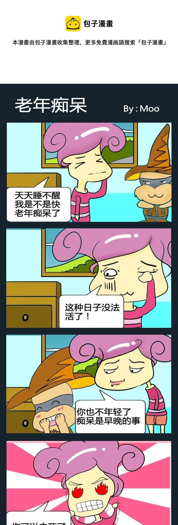 2 老年痴呆
