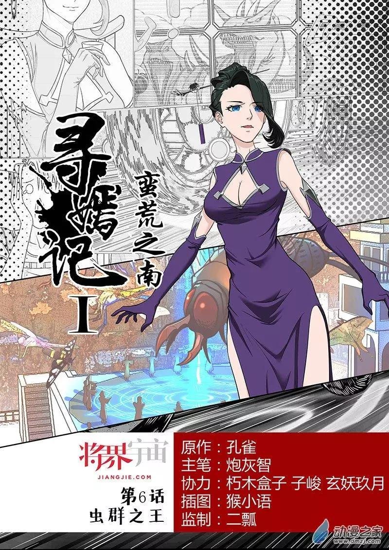 第06回 虫群之王