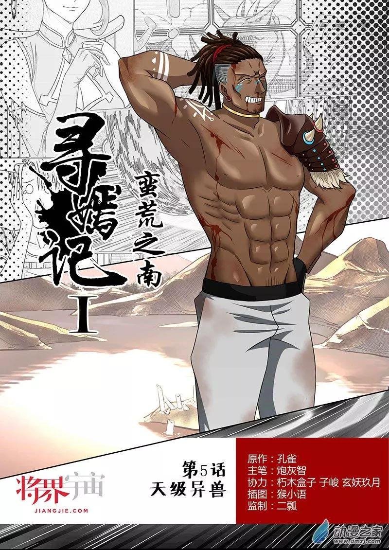 第05回 天级异兽