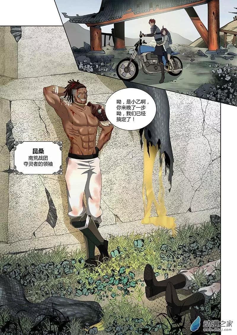 第05回 天级异兽
