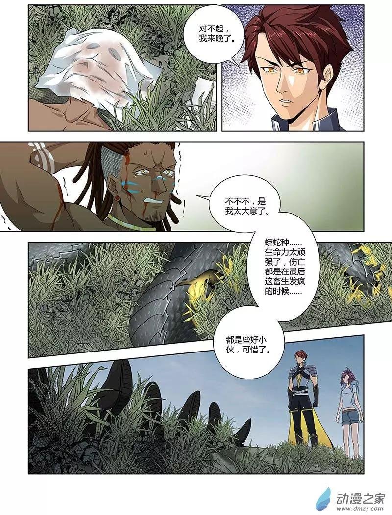 第05回 天级异兽