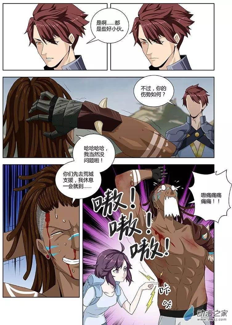 第05回 天级异兽
