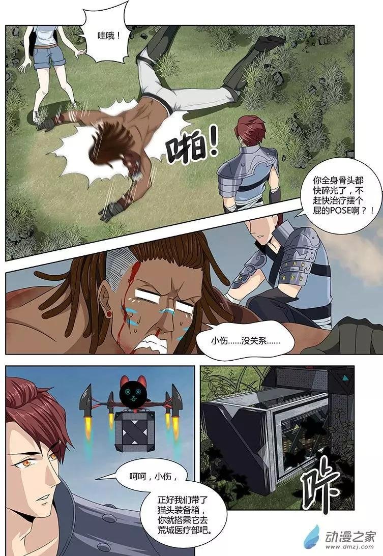 第05回 天级异兽