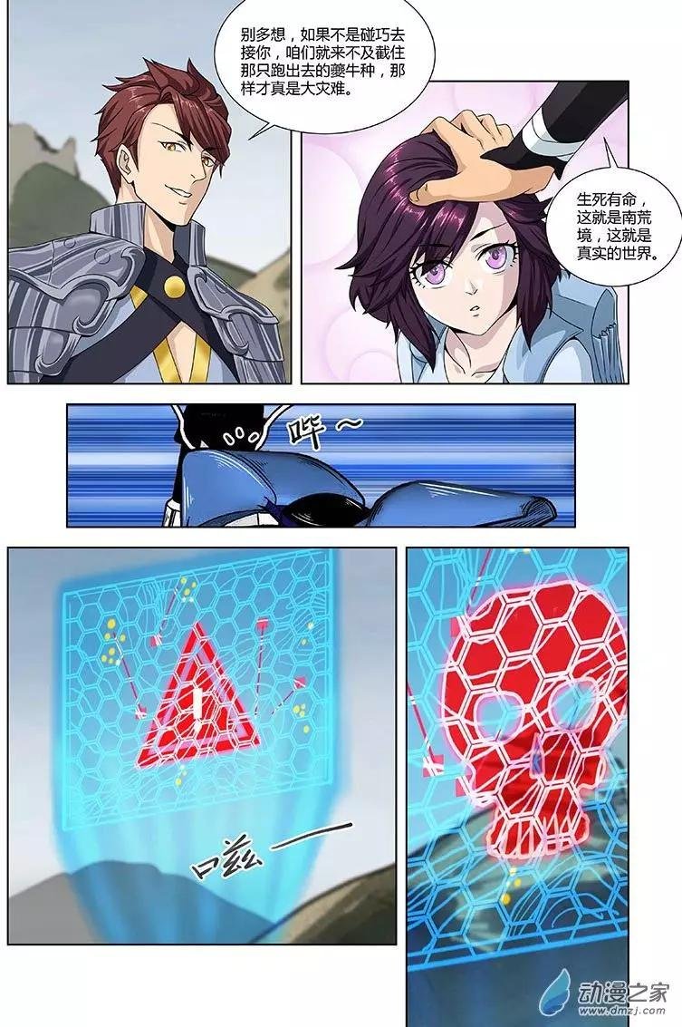 第05回 天级异兽
