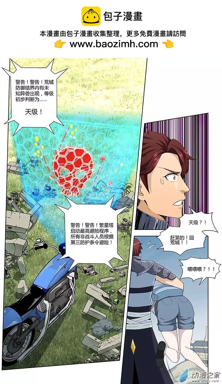 第05回 天级异兽