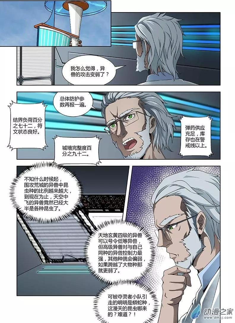 第05回 天级异兽