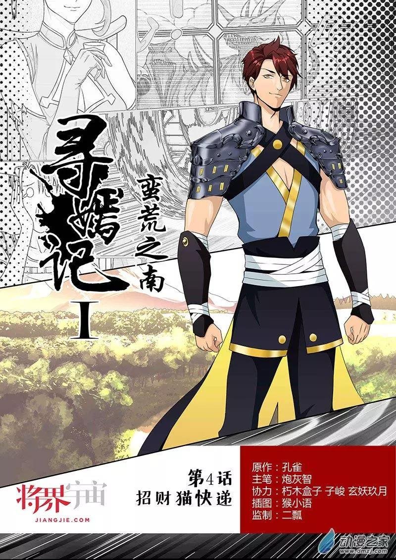 第04回 招财猫快递