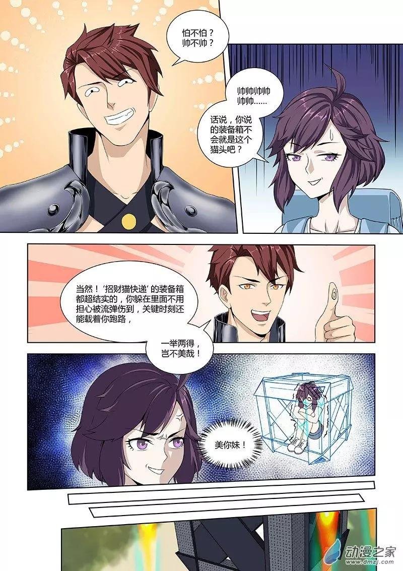 第04回 招财猫快递
