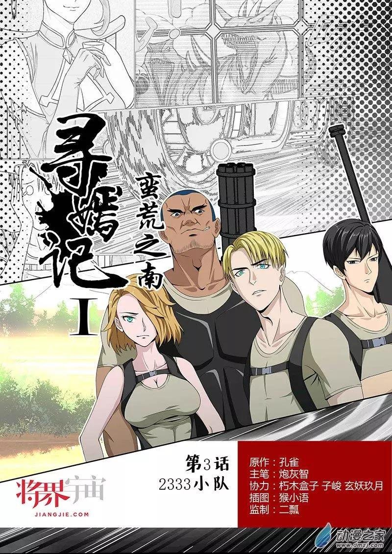 第03回 2333小队