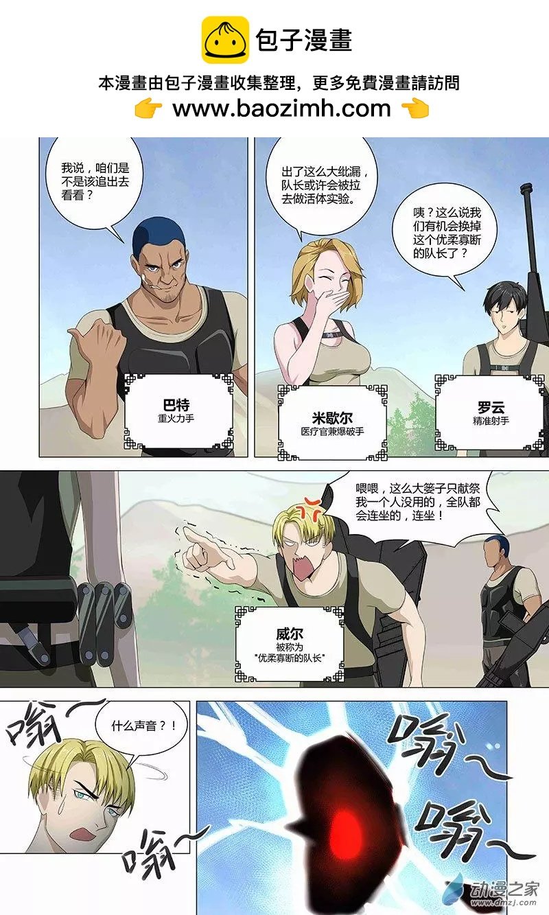第03回 2333小队
